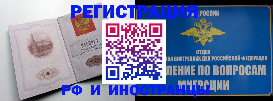 миграционный учет в Калачинске