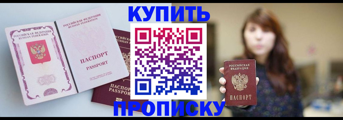 прописка регистрация в Калачинске